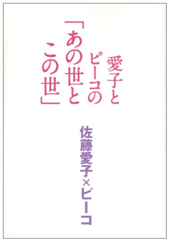 Peeko and Aiko's "Heaven and Earth" (japan import) Books