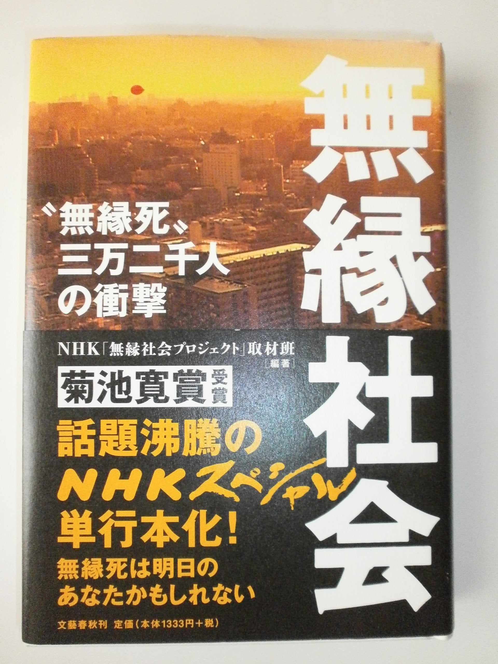 Muen shakai : "muenshi" sanman-nisennin no shoÌ„geki Books