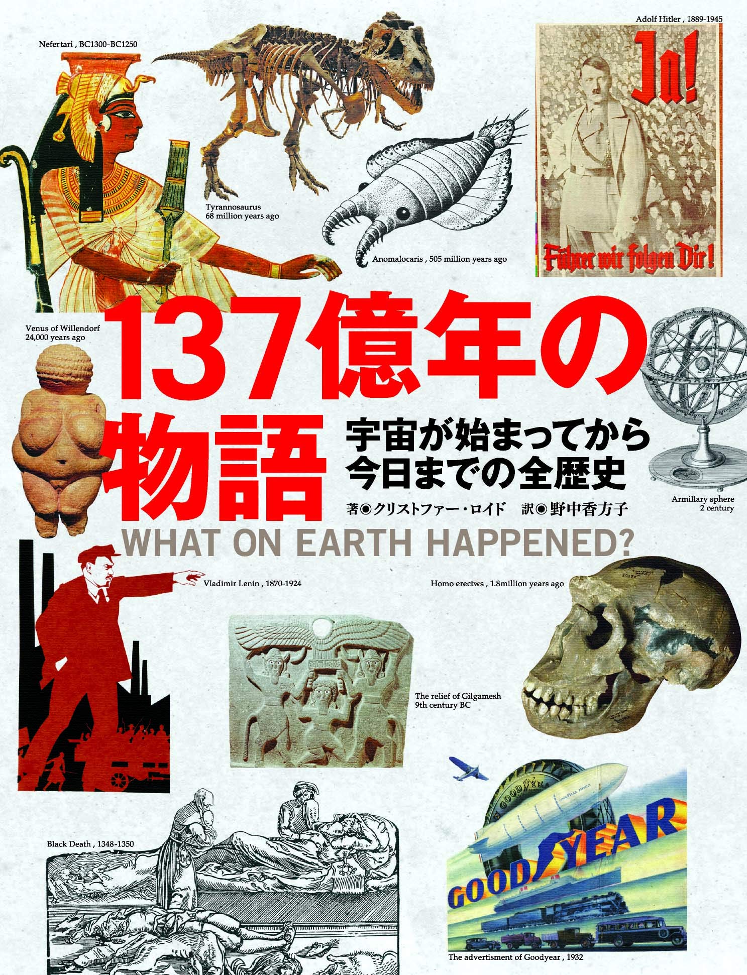 137億年の物語―宇宙が始まってから今日までの全歴史 book