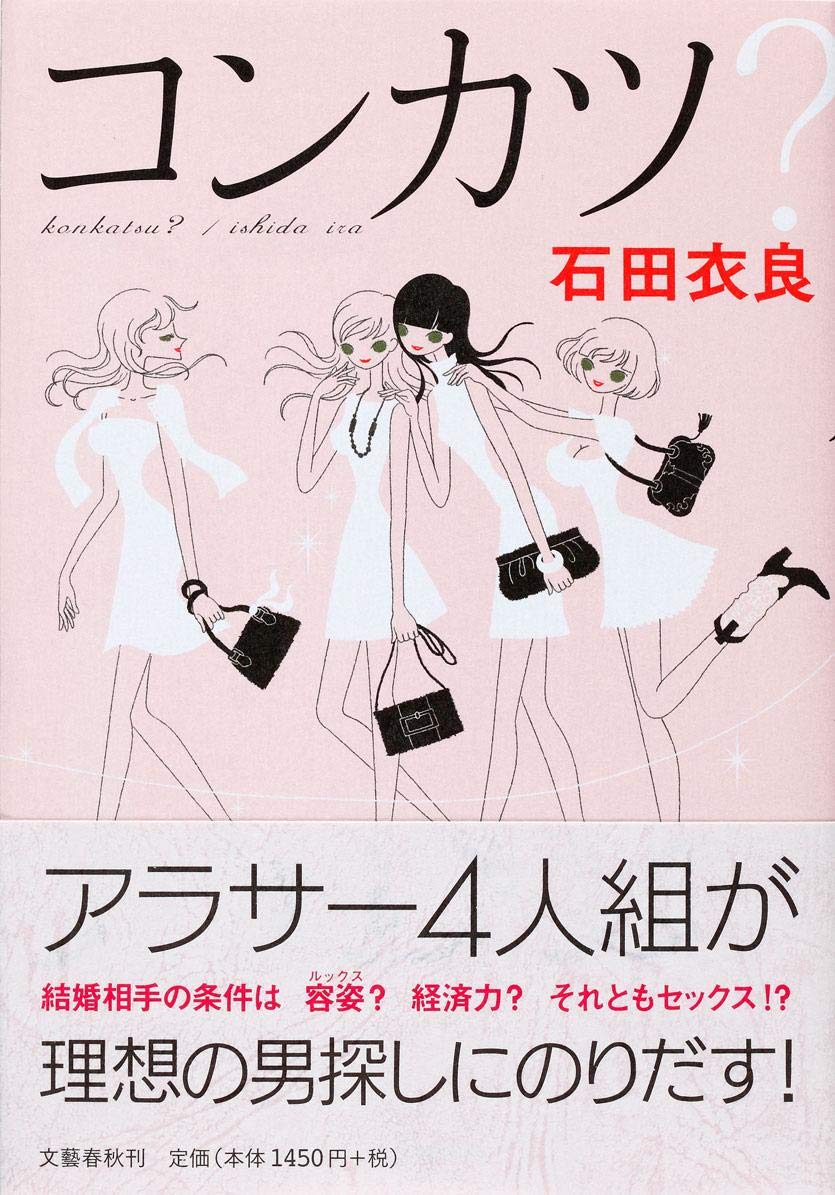 コンカツ? Books