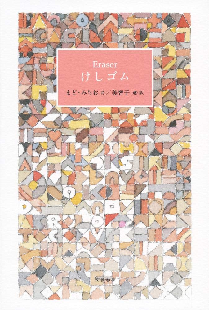 Eraser けしゴム book