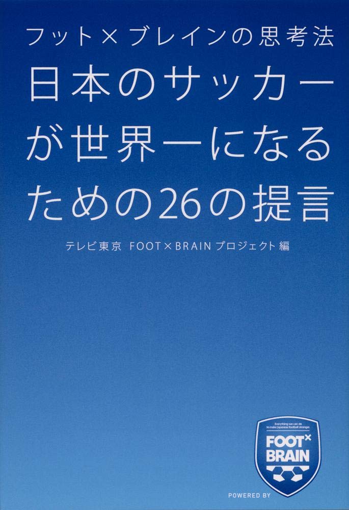 Nippon no sakkaÌ„ ga sekaiichi ni naru tame no nijuÌ„roku no teigen : futto burein no shikoÌ„hoÌ„ Books