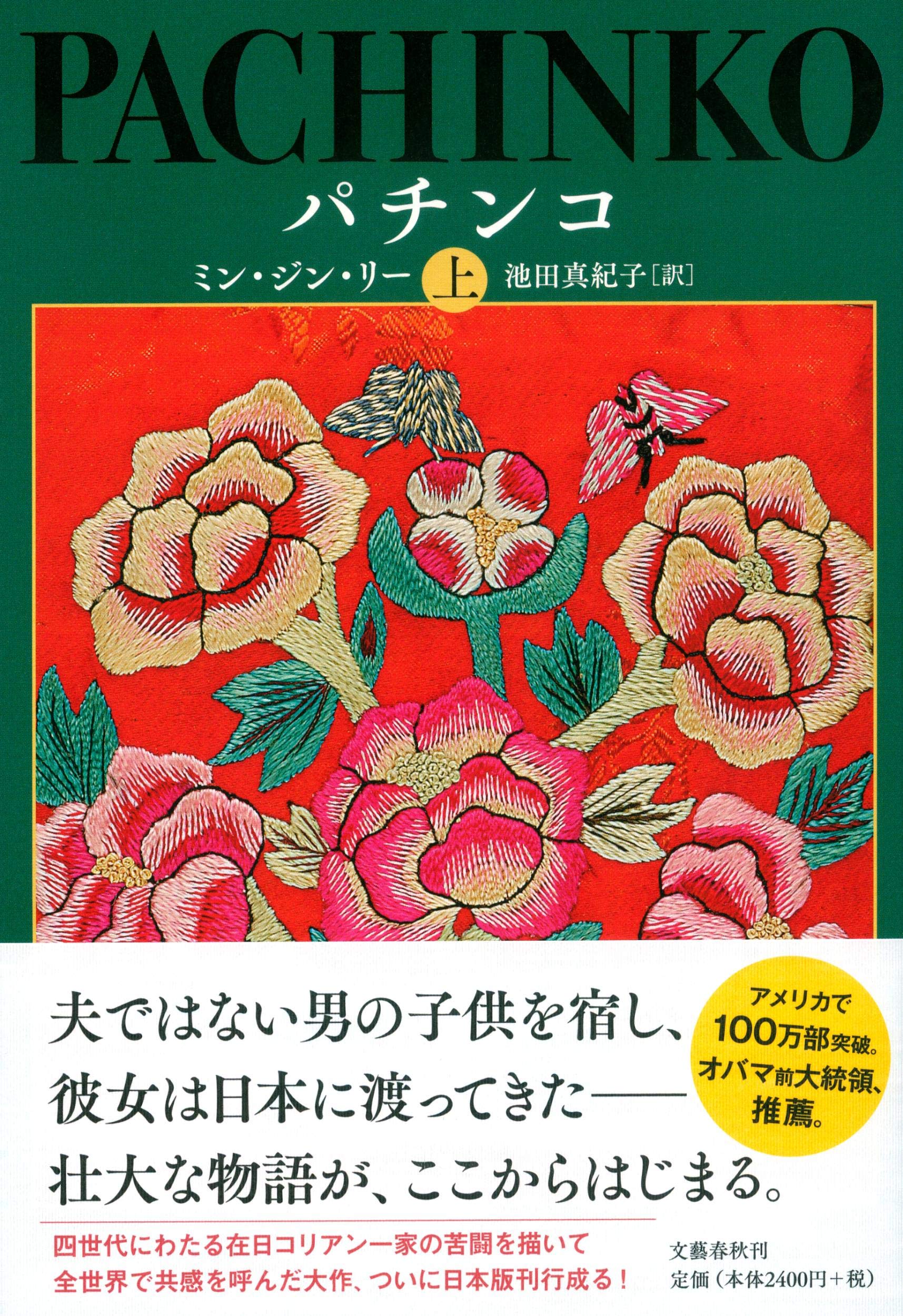 Pachinko Vol. 1 of 2 Contemporary literature