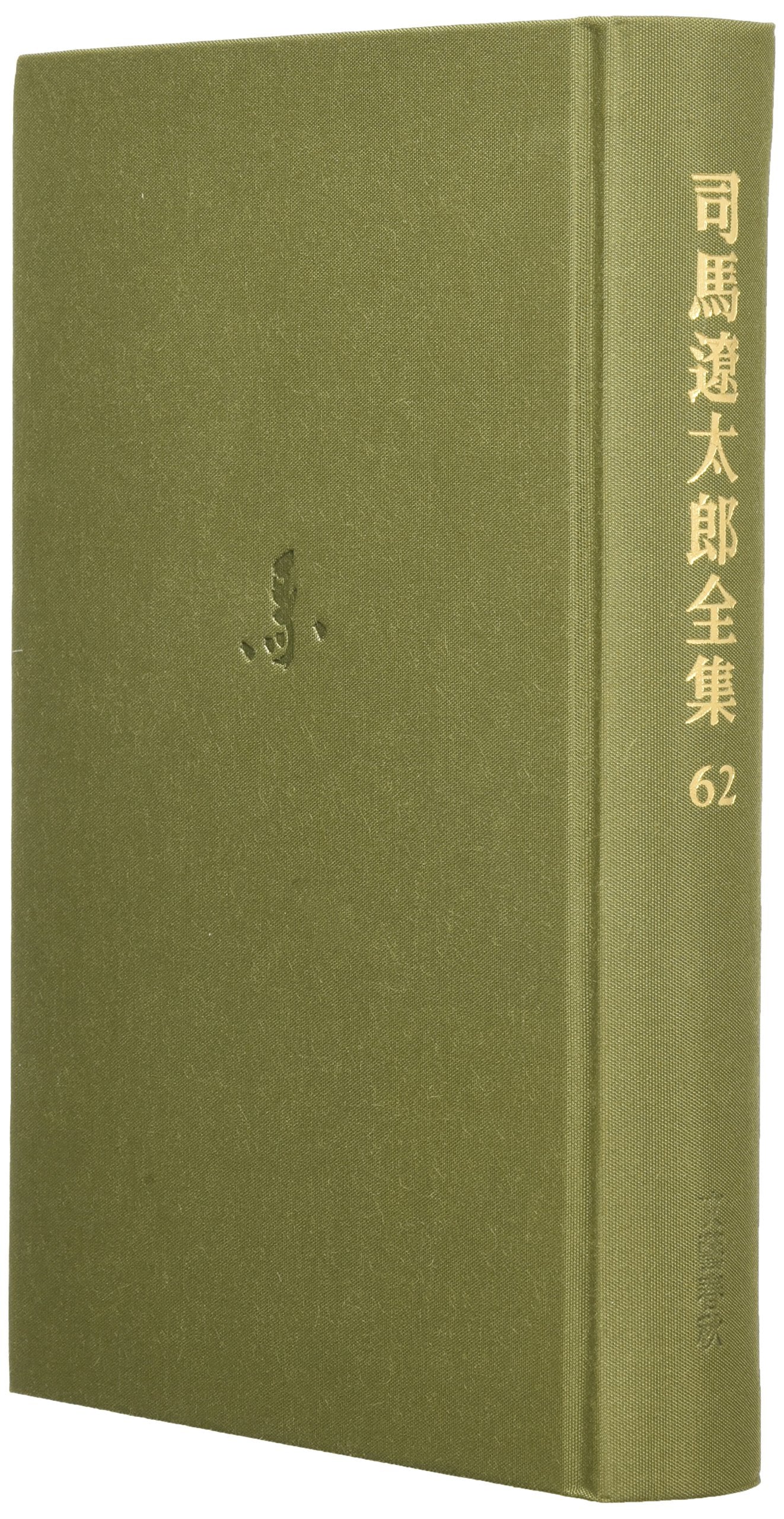 Shiba ryoÌ„taroÌ„ zenshuÌ„. 62, KaidoÌ„ o yuku. 11 Books