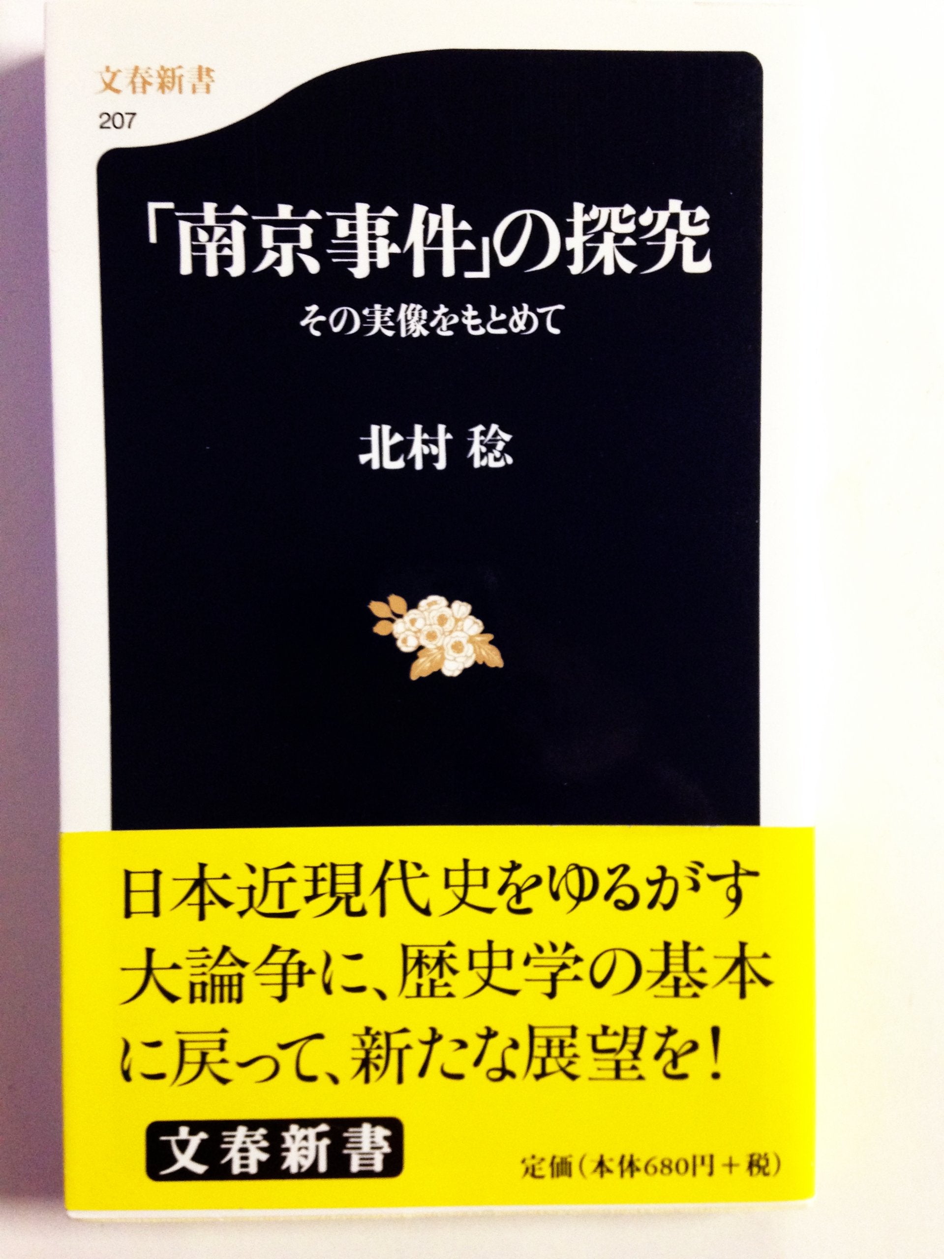 Nankin Jiken no tankyuÌ„ : sono jitsuzoÌ„ o motomete Books