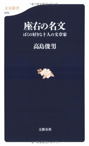 ZayuÌ„ no meibun : Boku no sukina juÌ„nin no bunshoÌ„ka Books