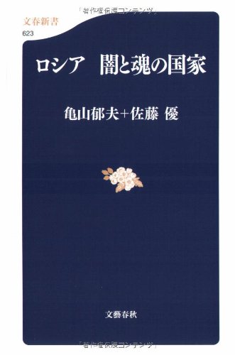 Roshia yami to tamashii no kokka book