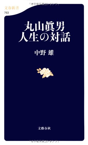 Maruyama Masao jinsei no taiwa Books