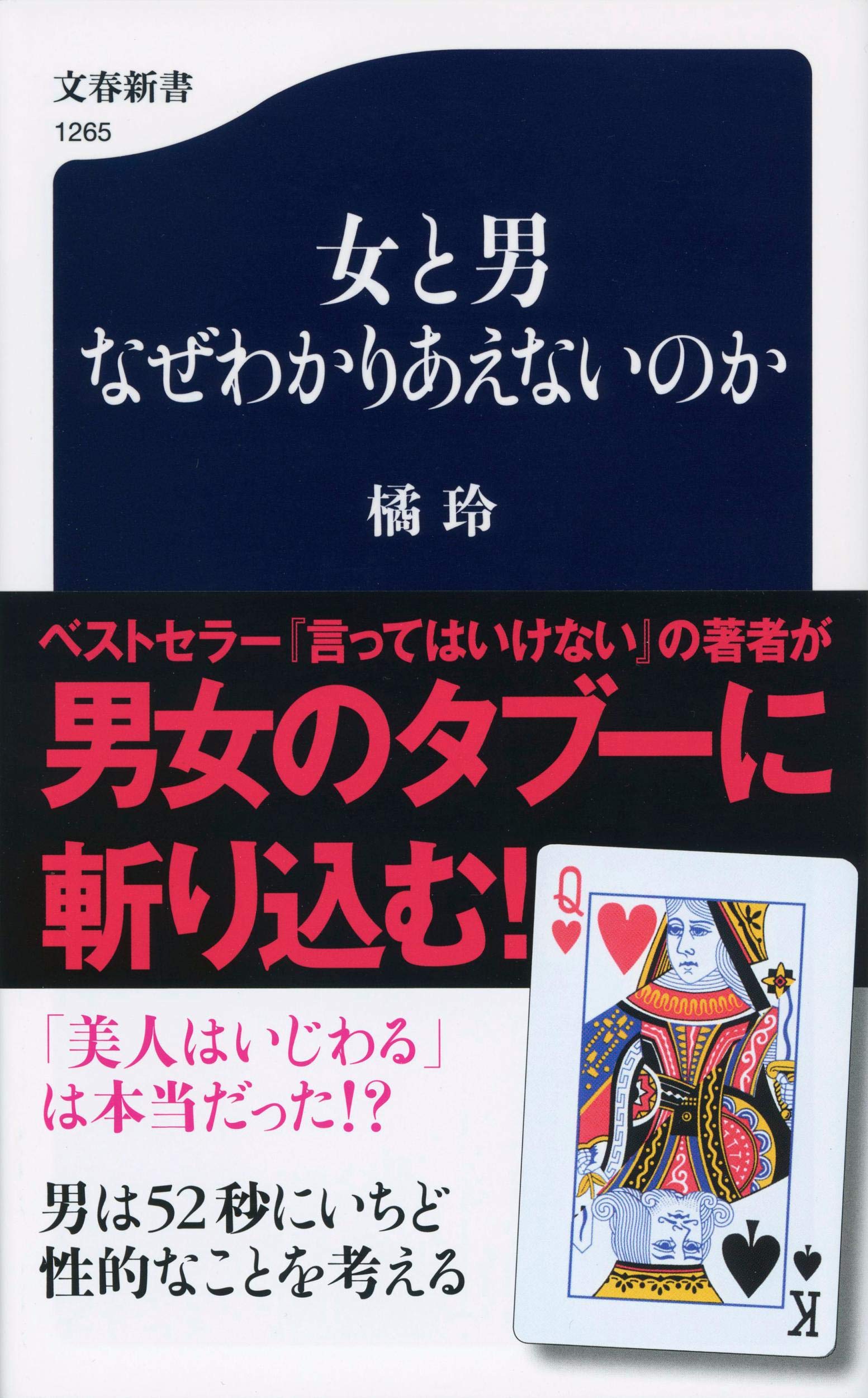 女と男 なぜわかりあえないのか (文春新書) Books