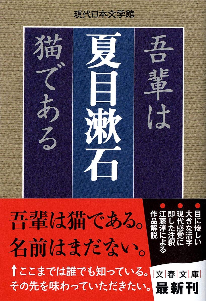 Product Image: Wagahai wa neko de aru