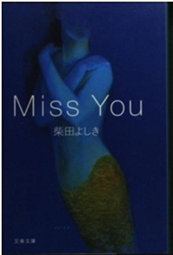 Miss You (文春文庫) Books