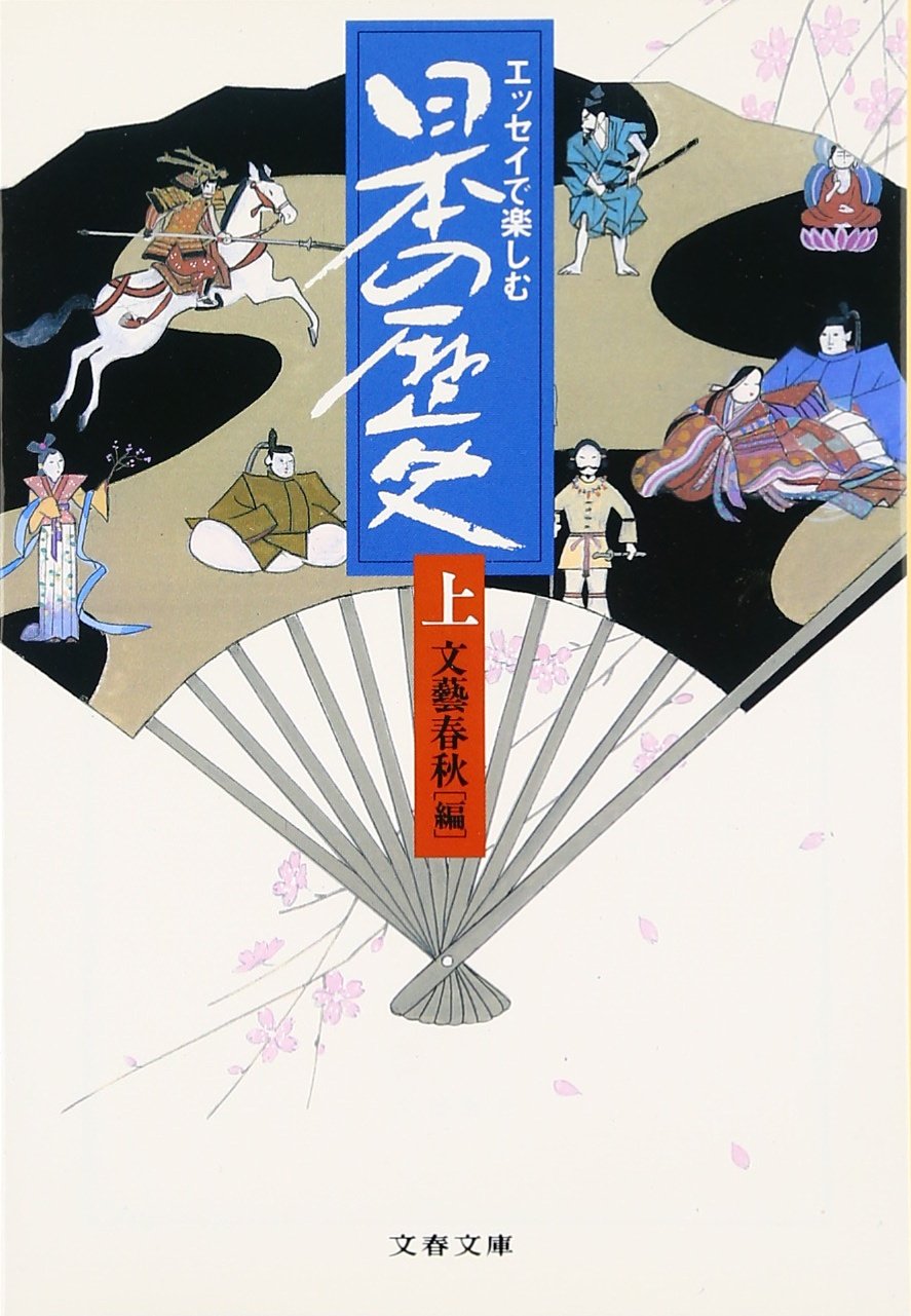 Product Image: Essei de tanoshimu nihon no rekishi