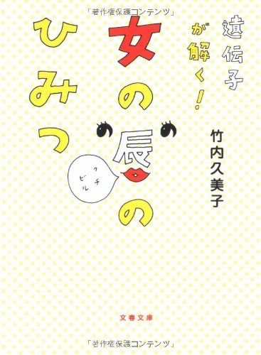 Idenshi ga toku onna no kuchibiru no himitsu book