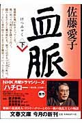 Ketumyaku (3 of 3) in Japanese Books