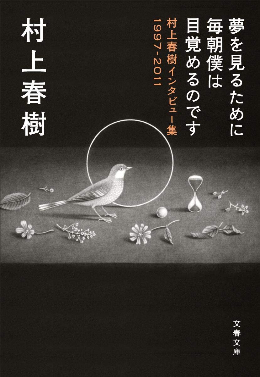 Yume o miru tame ni maiasa boku wa mezamerunodesu : murakami haruki intabyuÌ„shuÌ„ senkyuÌ„hyakukyuÌ„juÌ„nana nisenjuÌ„ichi Books