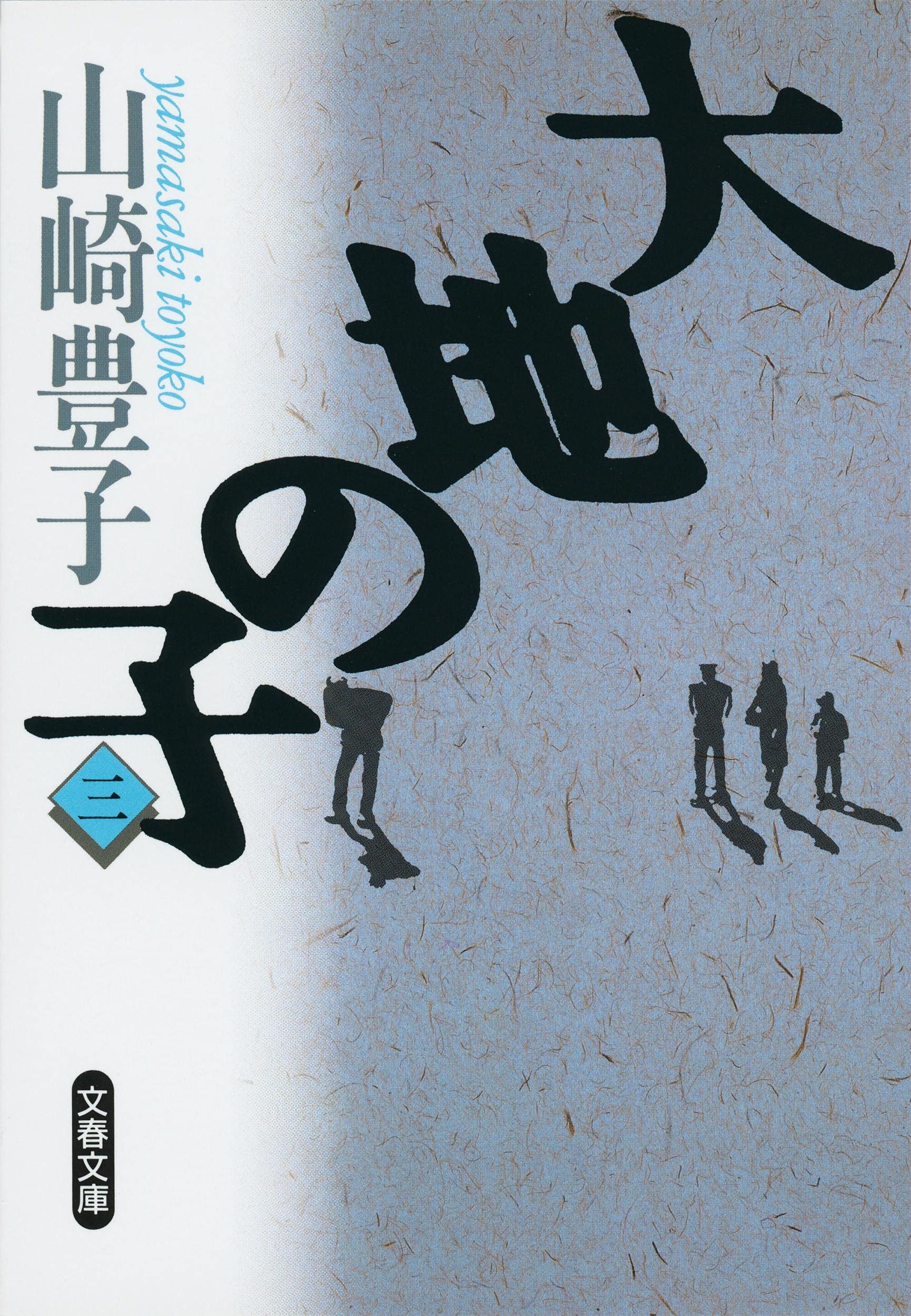 Son of the Earth (Volume 3) Books