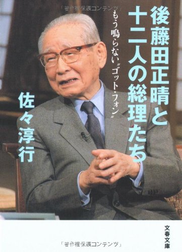 GotoÌ„da masaharu to juÌ„ninin no soÌ„ritachi : MoÌ„ naranai gotto fon Books