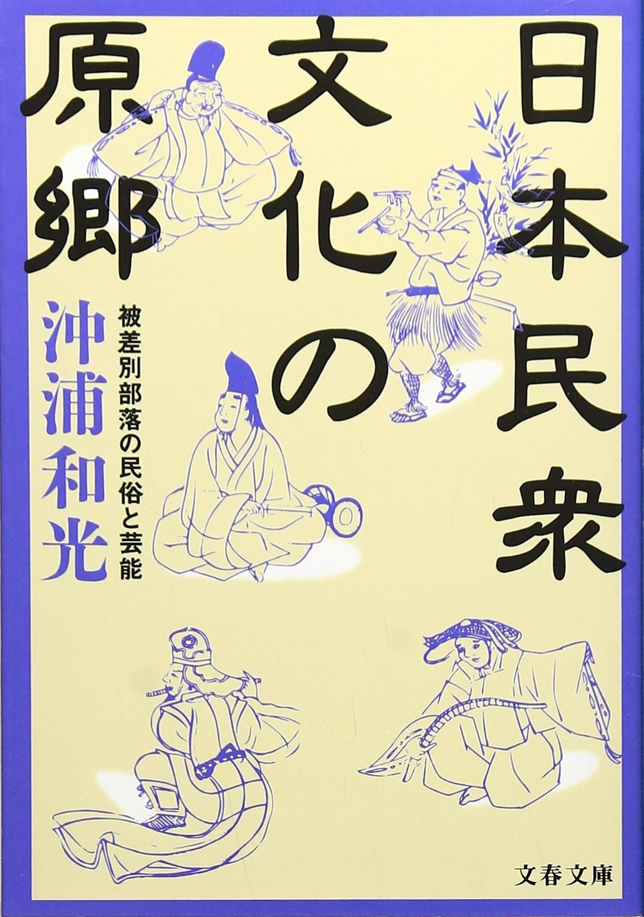Nihon minshuÌ„ bunka no genkyoÌ„ : hisabetsu buraku no minzoku to geinoÌ„ Books