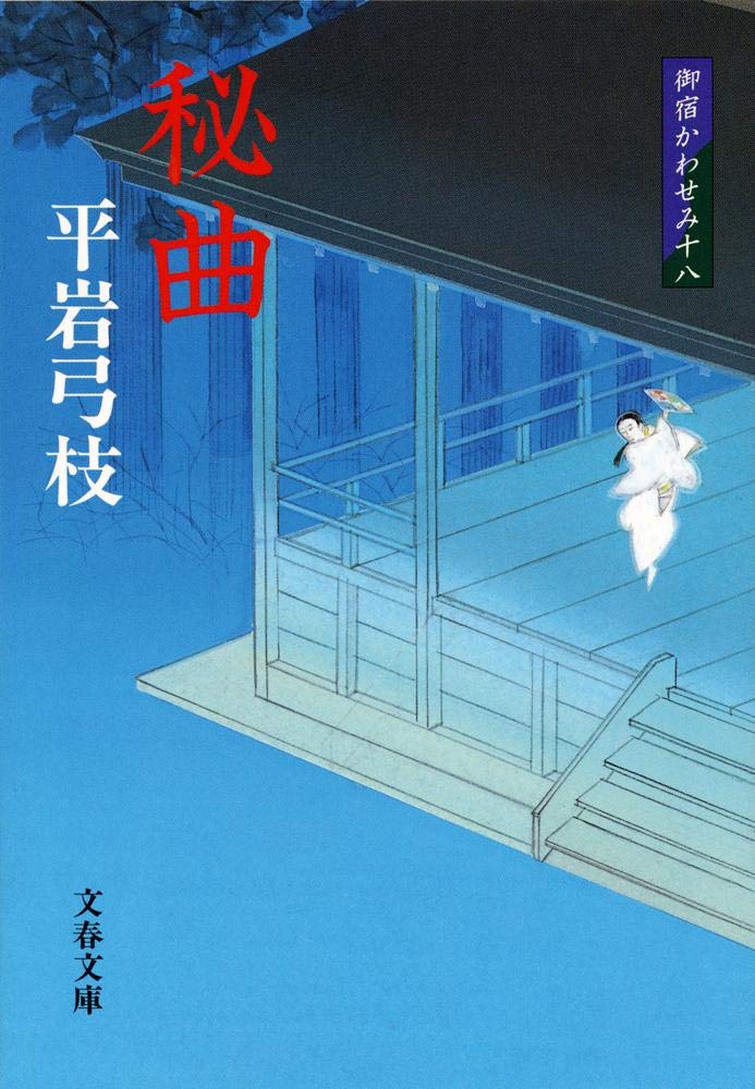Hikyoku. Books