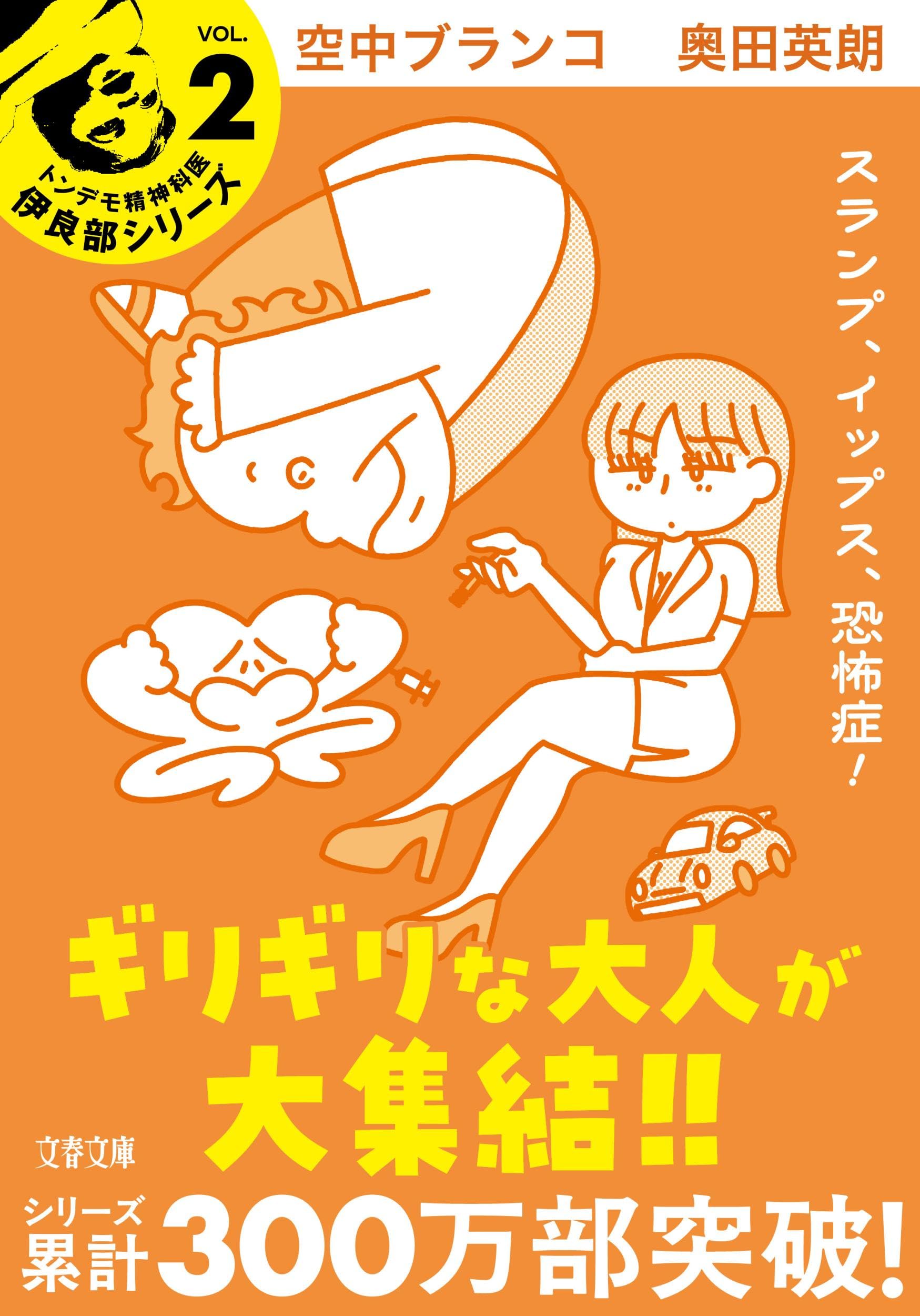 空中ブランコ (文春文庫) book