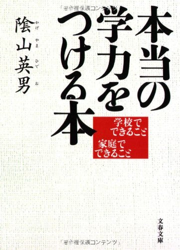 HontoÌ„ no gakuryoku o tsukeru hon : GakkoÌ„ de dekiru koto katei de dekiru koto book