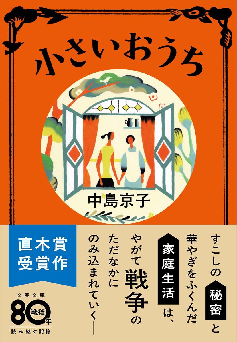 小さいおうち (文春文庫) book