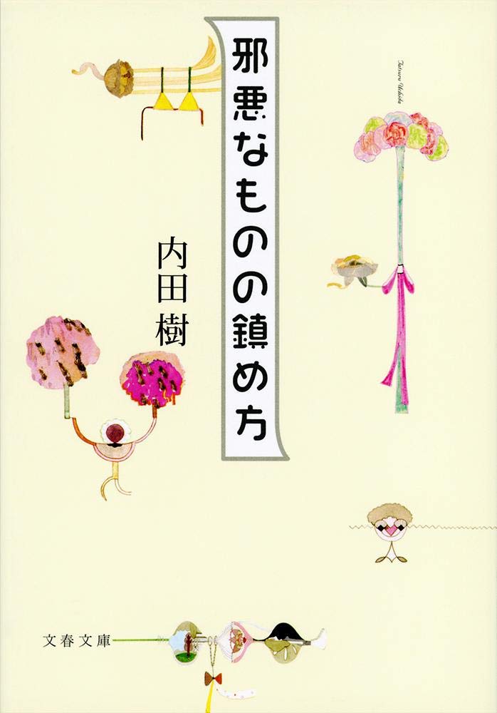 Product Image: JaÌ„ku na mono no shizumekata