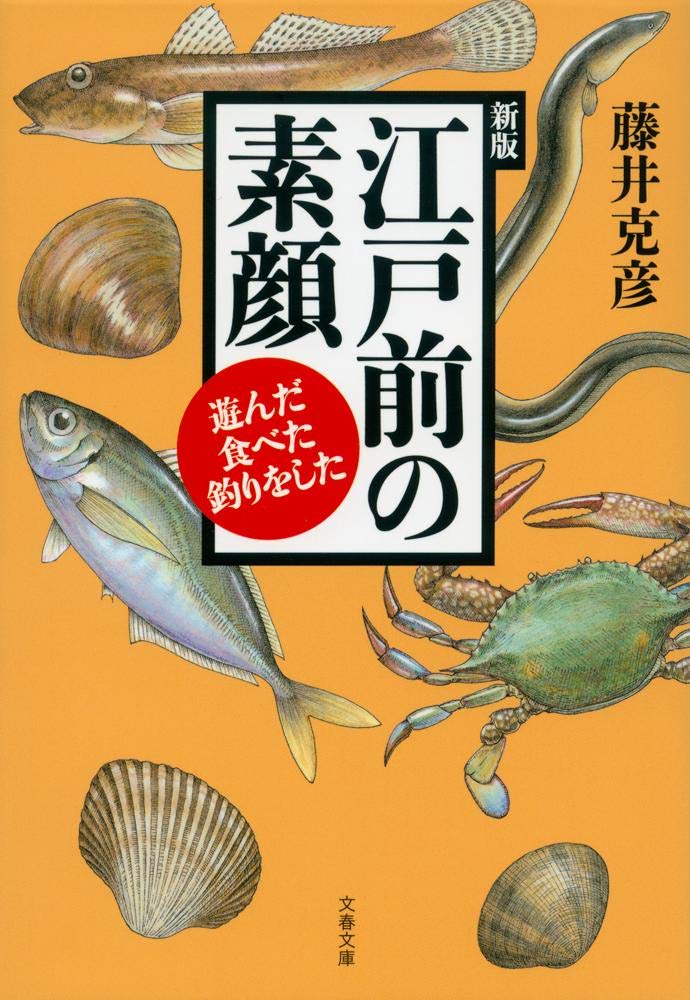 Edomae no sugao : asonda tabeta tsuri o shita Books