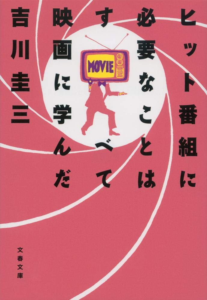 Hitto bangumi ni hitsuyoÌ„na koto wa subete eiga ni mananda Books