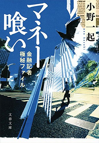 Manegui : Kin'yu kisha gokuhi fairu. Books