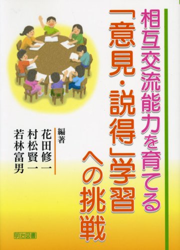 SoÌ„go koÌ„ryuÌ„ noÌ„ryoku o sodateru iken settoku gakushuÌ„ e no choÌ„sen Books