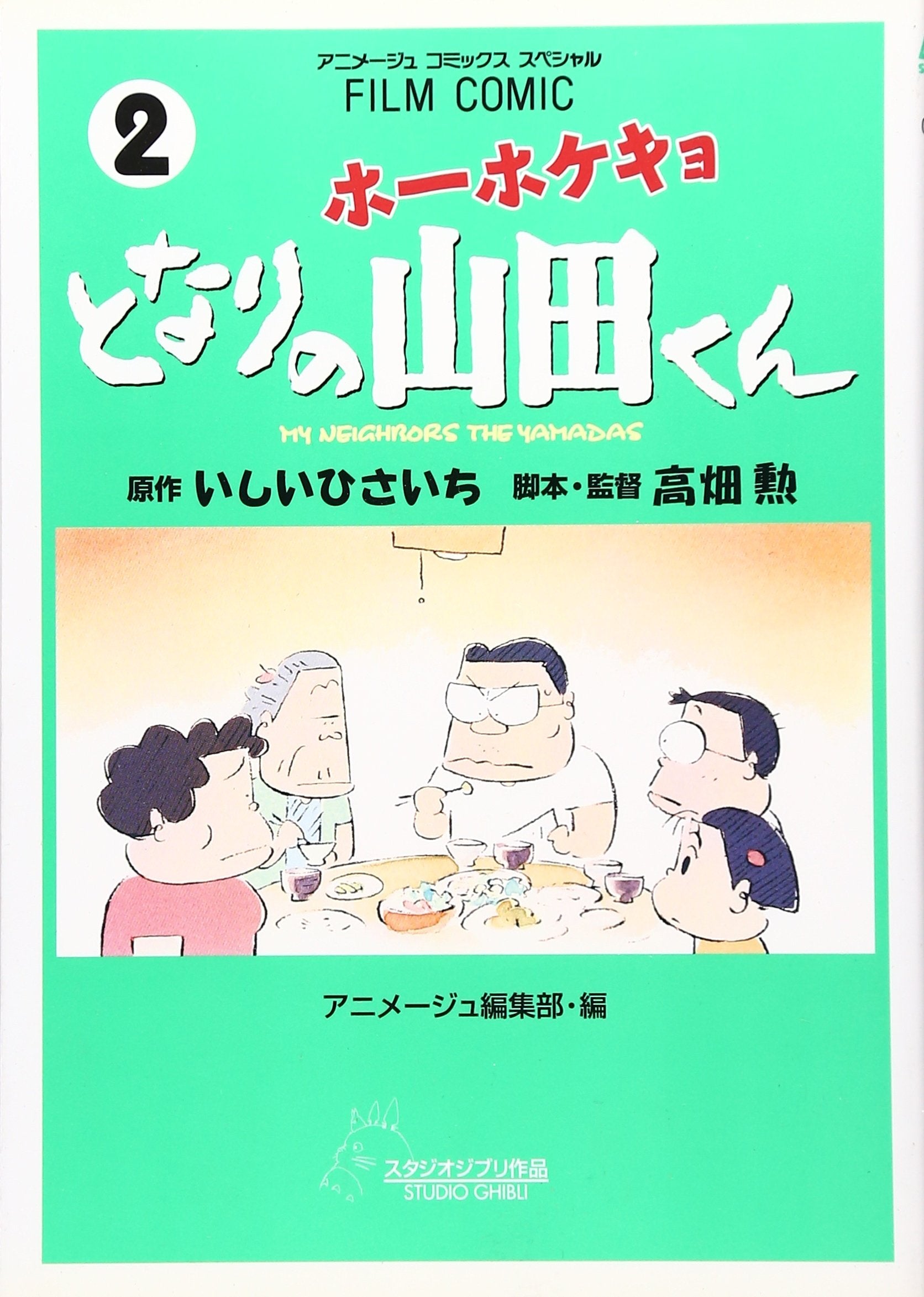 GHIBLI - Hōhokekyo Tonari no Yamada-kun Vol.2 - Mes Voisins les Yamadas book