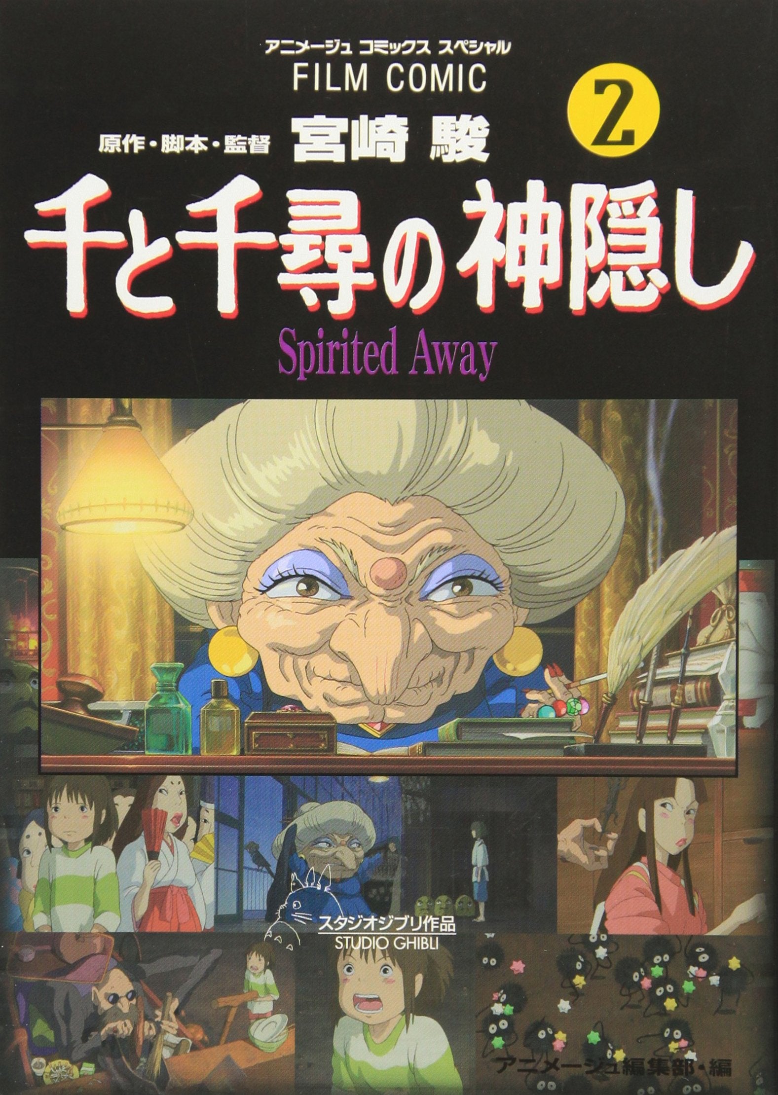 Spirited Away - Film Comic Vol. 2 Books