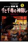 GHIBLI - Sen to Chihiro no Kamikakushi Vol.4 - Le Voyage de Chihiro Books