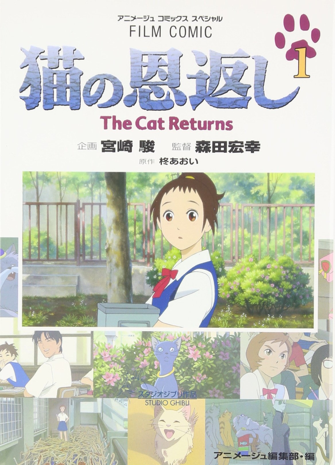 GHIBLI - Neko no Ongaeshi Vol.1 - Le Royaume des Chats book