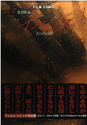 イノセンス 2―押井守監督作品 (アニメージュコミックススペシャル フィルムコミック) Books