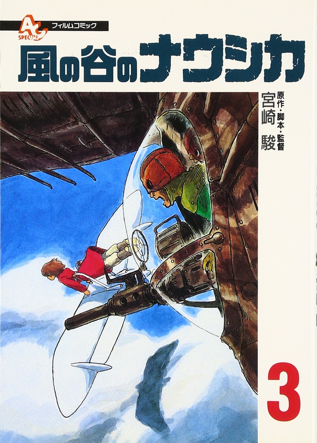Nausicaaa of the Valley of the Wind Film Book Vol. 3 (Japanese Language) Books