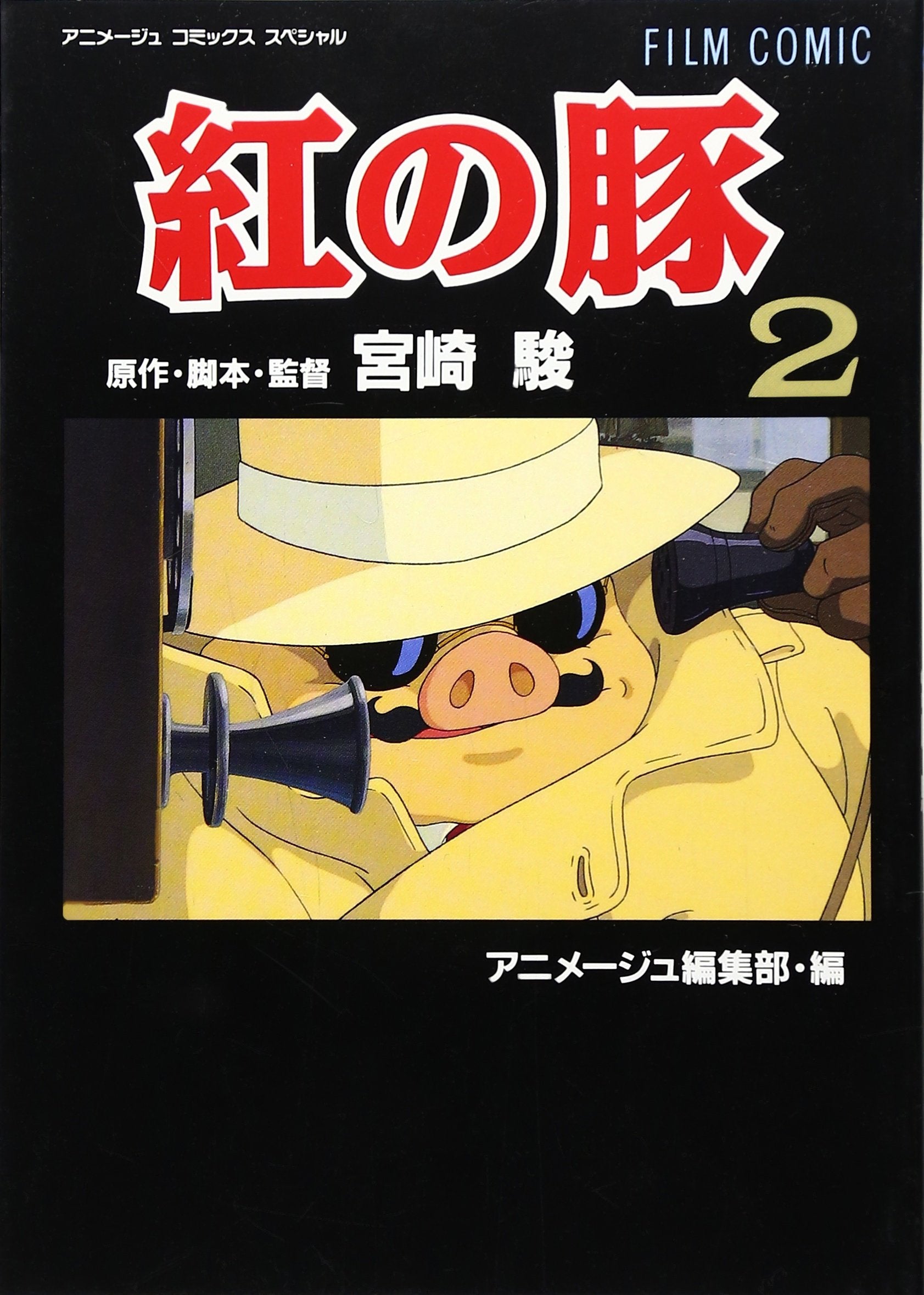 GHIBLI - Kurenai no Buta Vol.2 - Porco Rosso Books