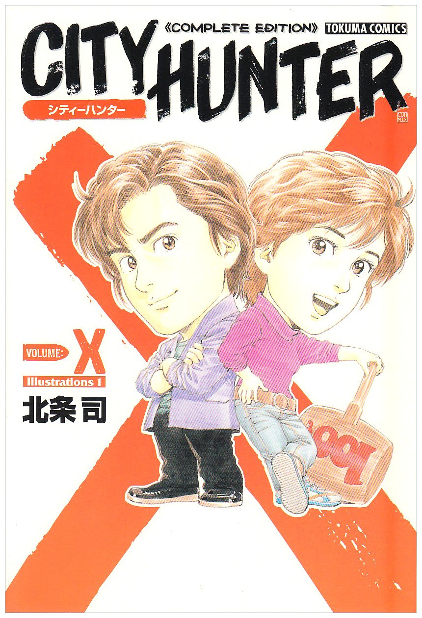 シティーハンター 別巻X イラスト集1 Books