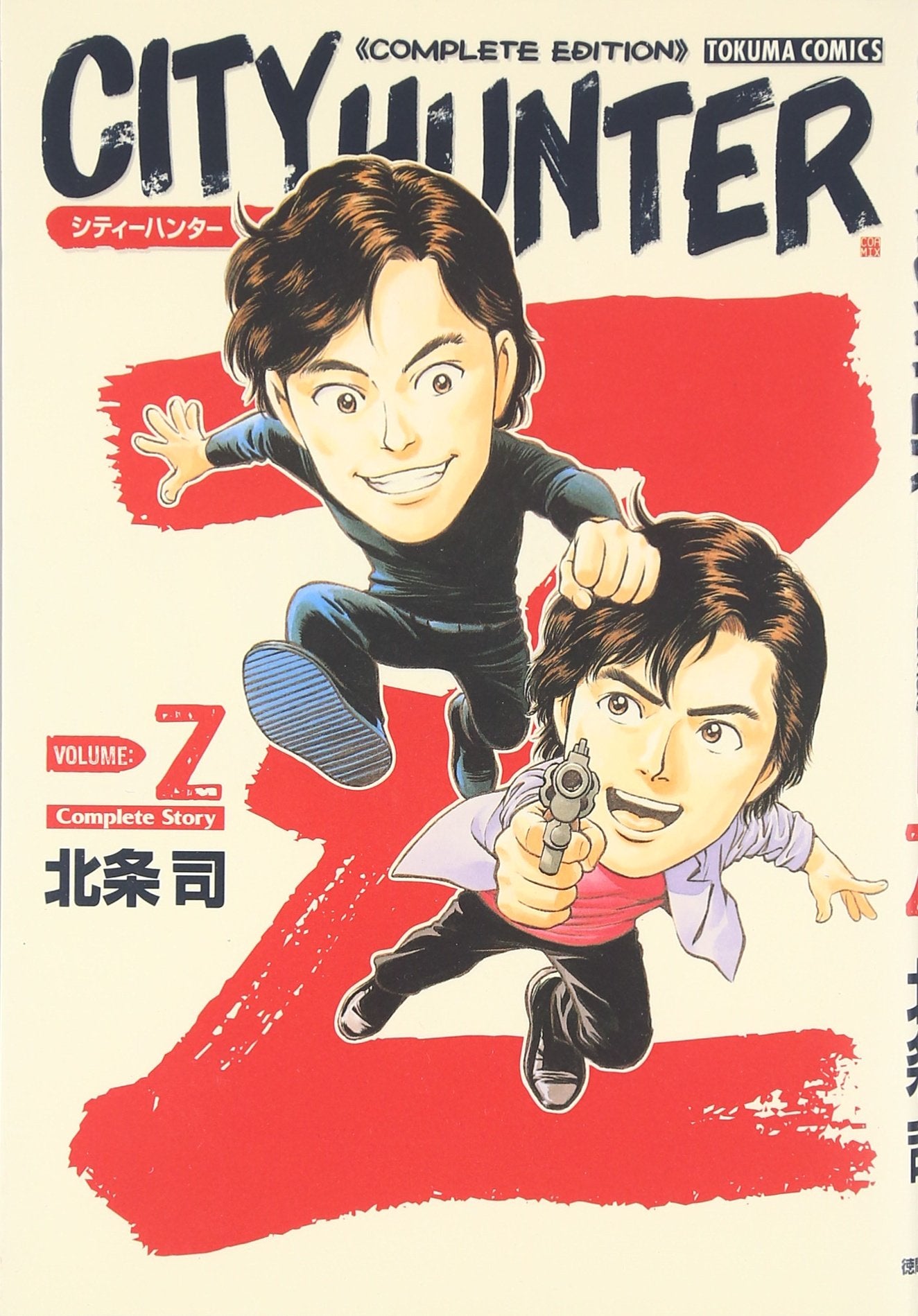 シティーハンター別巻Z短編集 book
