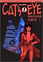 Cat’s・eye complete edition 1 (トクマコミックス) book