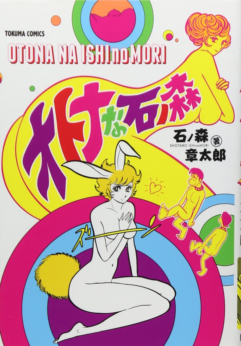 Otonana ishinomori. book