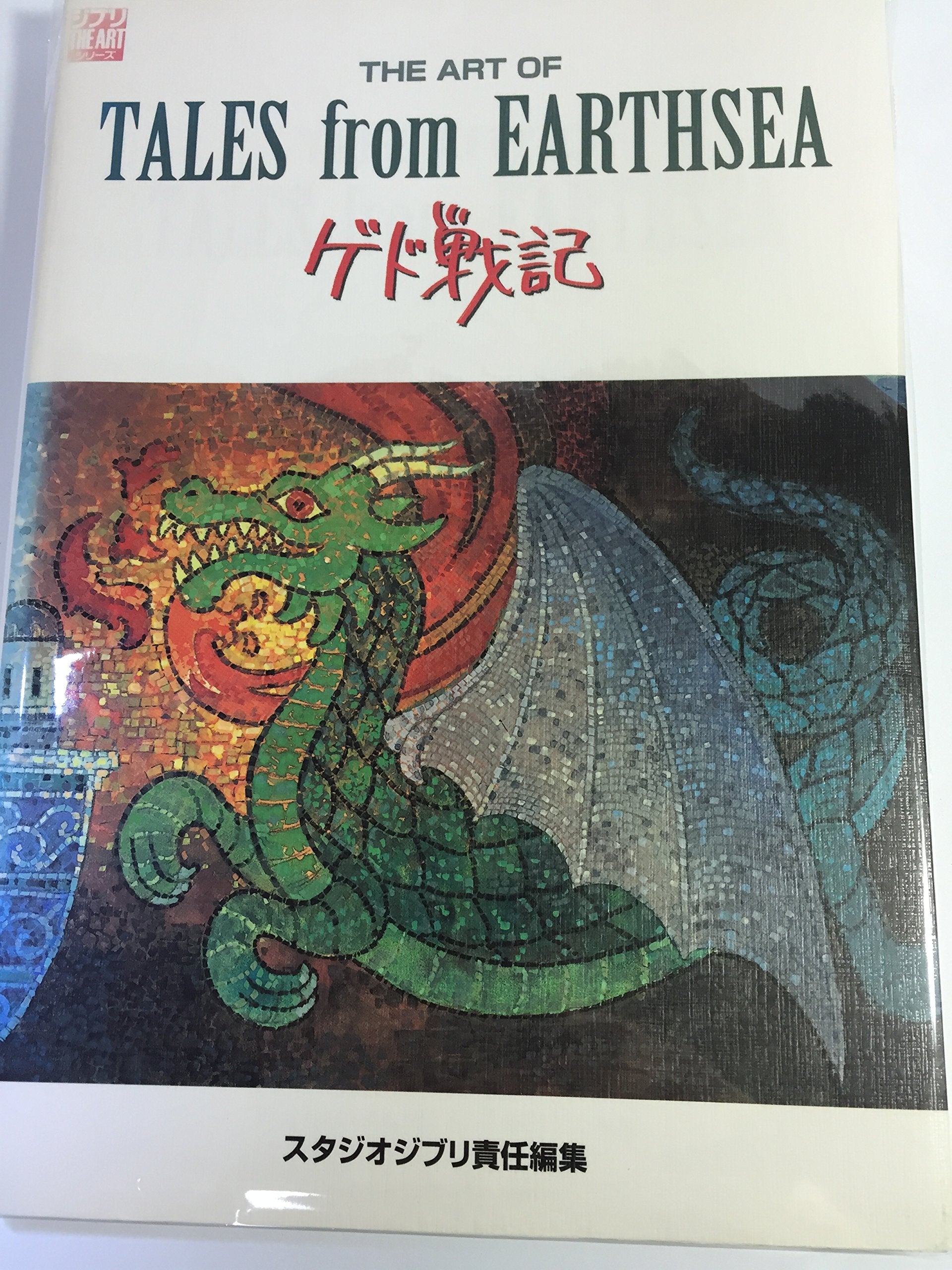 THE ART OF : LES CONTES DE TERREMER (ARTBOOK VO JAPONAIS) Books