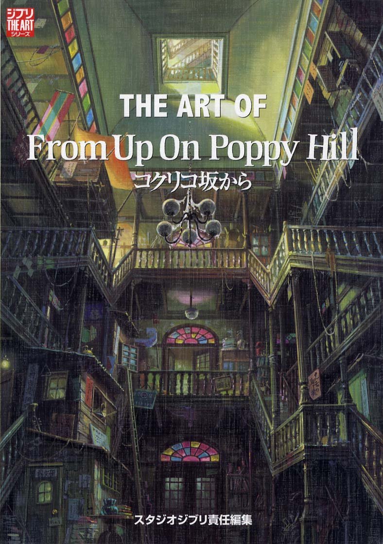 ジ・アート・オブ コクリコ坂から（ジ・アート） Books