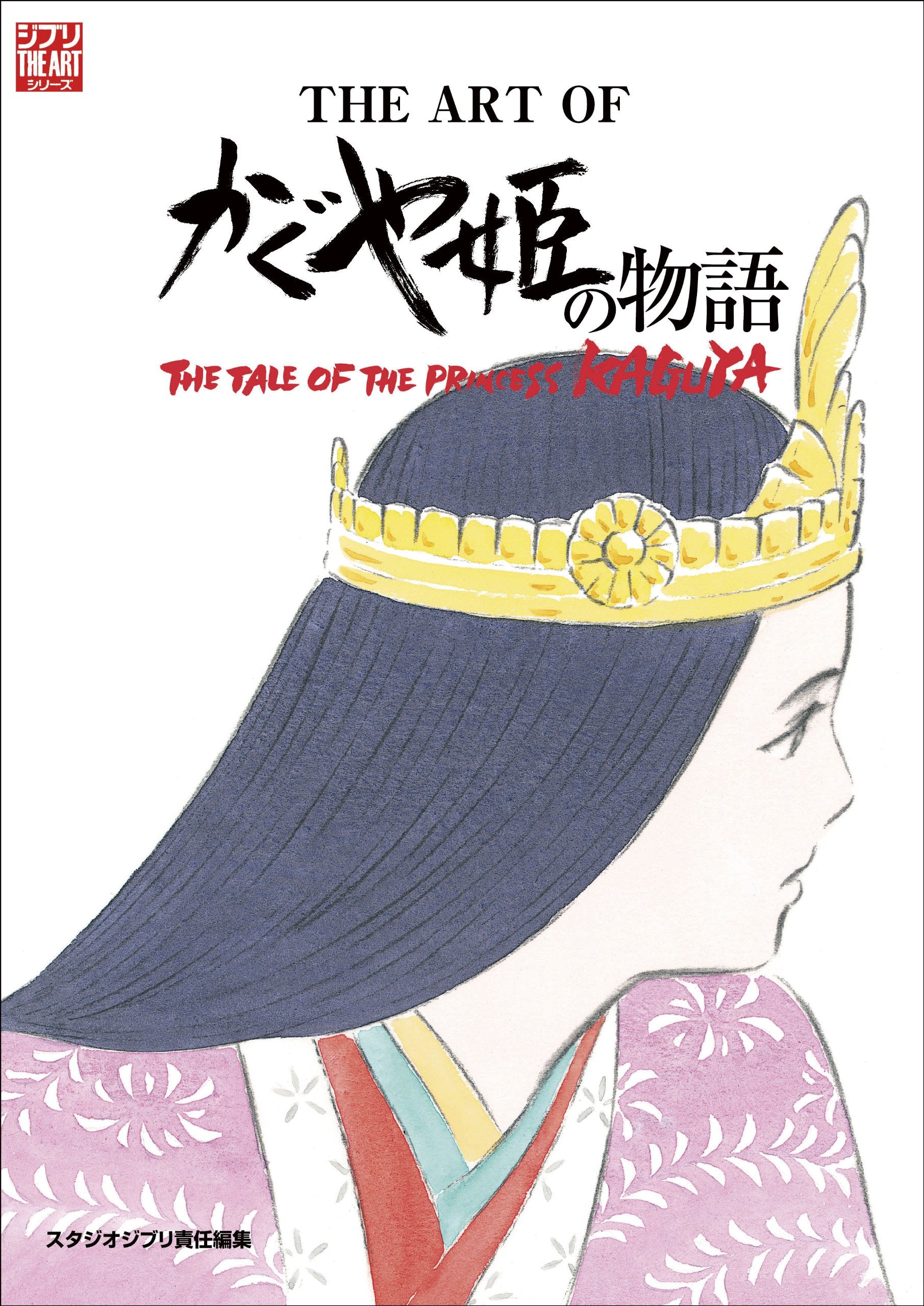 THE ART OF “THE TALE OF THE PRINCESS KAGUYA (VO JAPONAIS) book