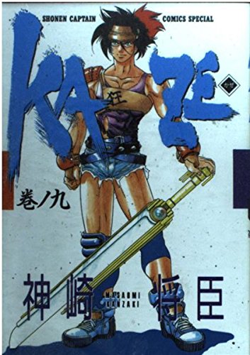 Kaze 9 (少年キャプテンコミックススペシャル) book
