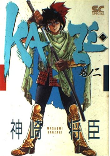 Kaze 2 (少年キャプテンコミックススペシャル) book