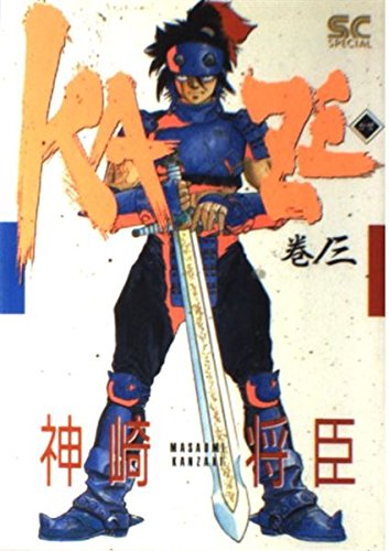 Kaze 3 (少年キャプテンコミックススペシャル) book