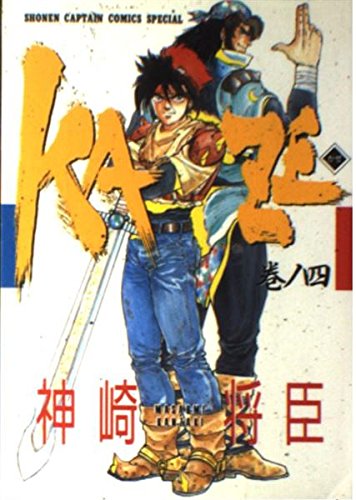 Kaze 4 (少年キャプテンコミックススペシャル) Books