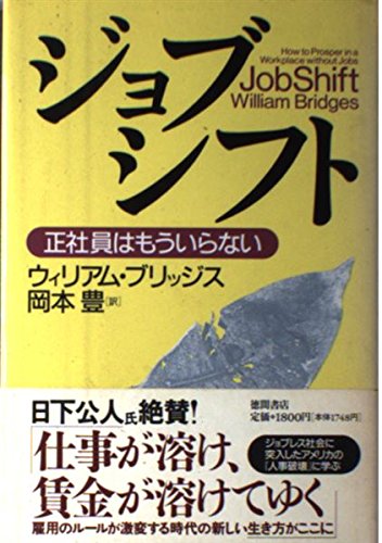 ジョブシフト―正社員はもういらない Books